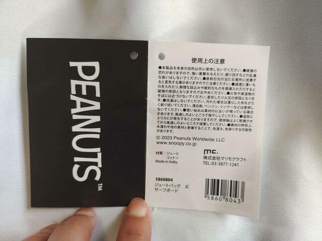 注意事項は使用前にチェックを【ニトリ デコホーム商品】ジュートバッグ（スヌーピー JC02）商品コード 5860804：価格1,290円（税込）