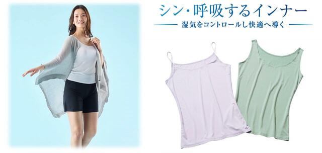 旭化成アドバンス株式会社と共同開発製品「シン・呼吸するインナー」のイメージ