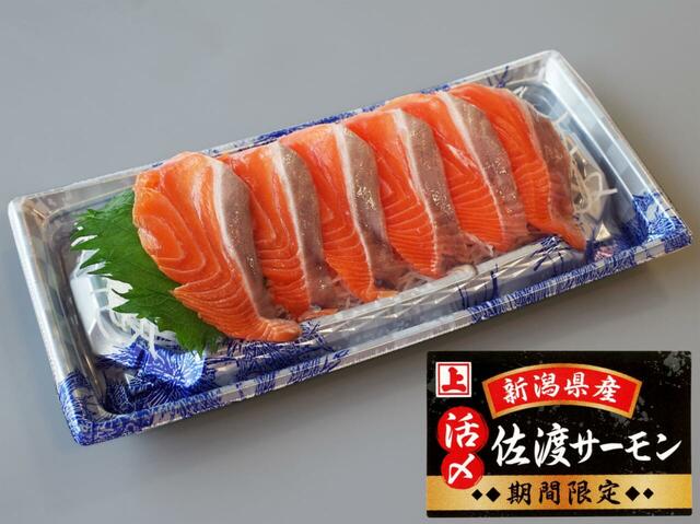「佐渡サーモン刺身」<価格:480円(税込)> 【【角上魚類】新潟直送「活〆佐渡サーモン」期間限定で販売中!刺身や寿司、フライなどの惣菜も充実!】