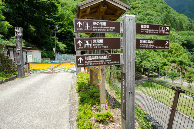 「夢の吊り橋」まで1.4kmの表示