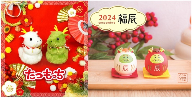 干支ぬいぐるみ「たつもっち」・干支だるま「コンコンブル　たつ」