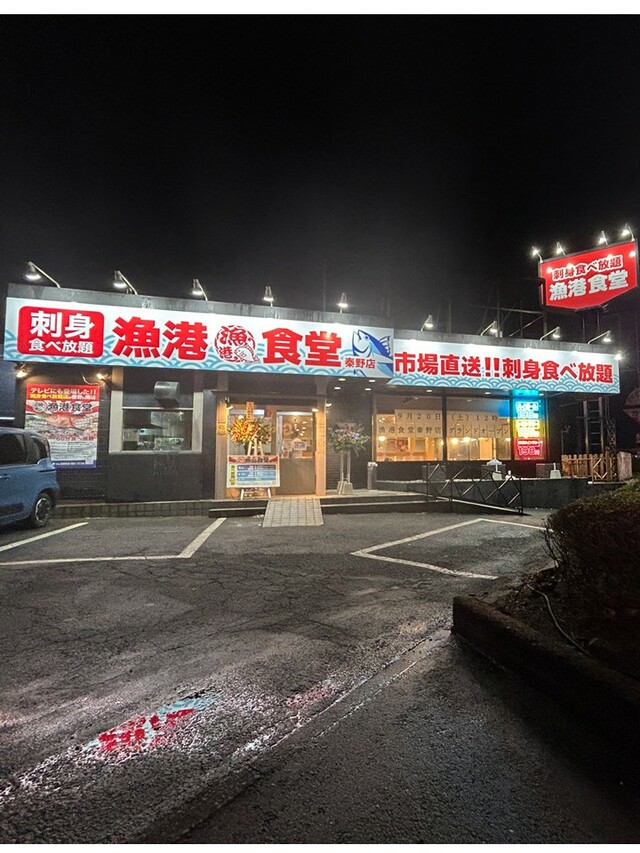 「漁港食堂秦野店」【話題の「漁港食堂 三方」が、多摩センター駅にオープン!ランチは本マグロを含む豪華刺身が60分間食べ放題!ハイボール・レモンサワーは税込198円!】