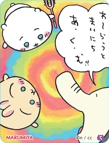 期間限定「ちいかわ鬼辛カレー＜ビーフ＞」