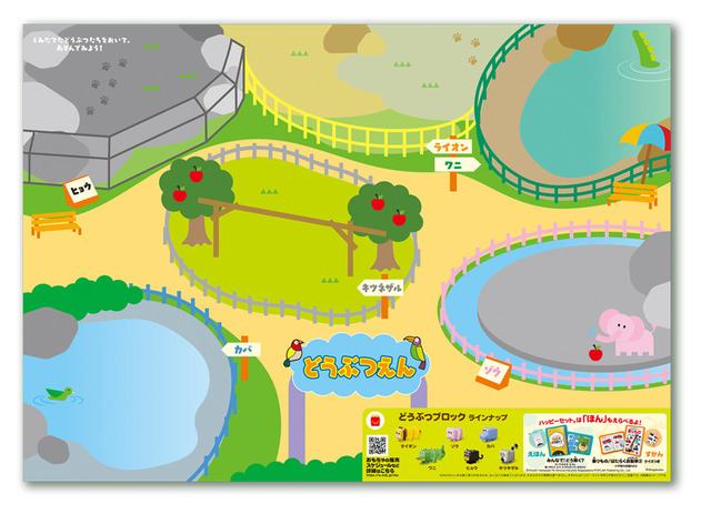 どうぶつごっこシート(裏)／12月18日・19日の2日間は『ハッピーセット®「どうぶつブロック」』を1セットご購⼊につき「どうぶつごっこシート｣がプレゼントされます