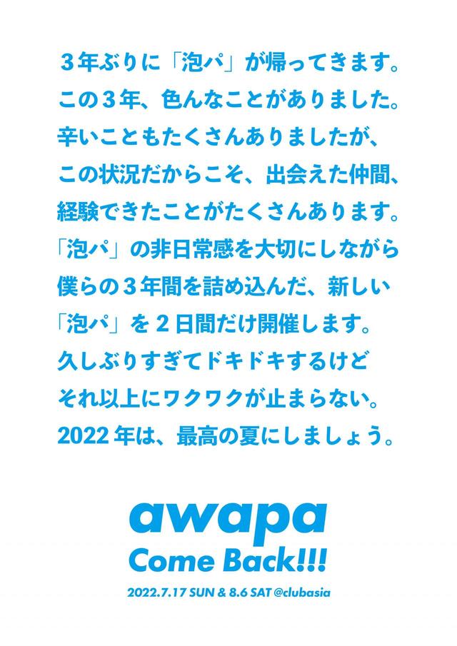 「泡パ®2022」※画像はイメージです