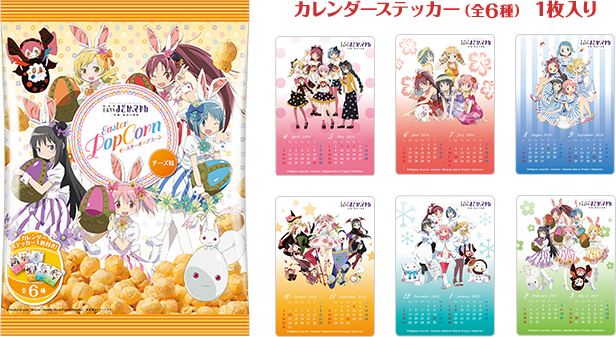 オリジナル菓子「イースターポップコーン　チーズ味」（公式サイトより）