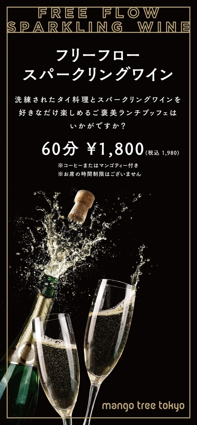 「フリーフロー スパークリングワイン」