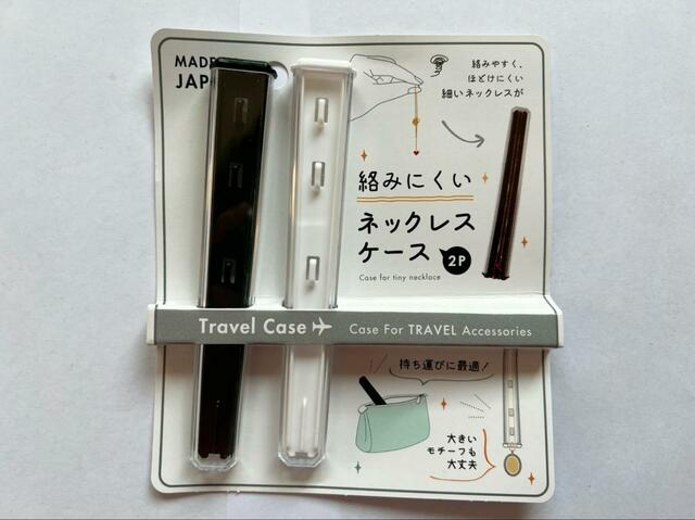 【ダイソー・セリア・キャンドゥ 絡みにくいネックレスケース2P】2個入り110円（税込）はお得！