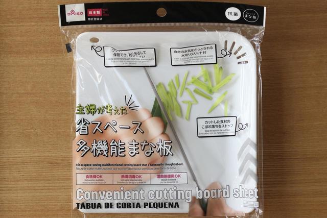 【ダイソー】省スペース　多機能まな板／100円