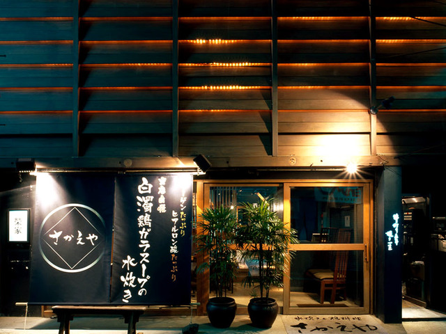 さかえや高田馬場總本店 