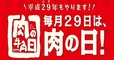 肉LOVER＆パクチニストに捧ぐ食べ放題イベント