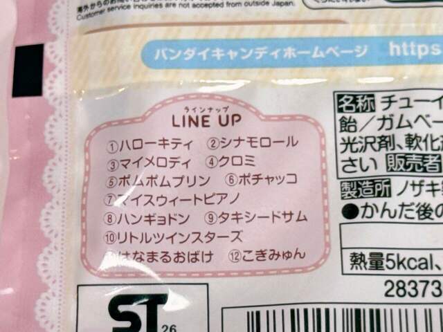 ラインナップは全12種類!【SANRIO CHARACTERS クッキーチャームコット2】