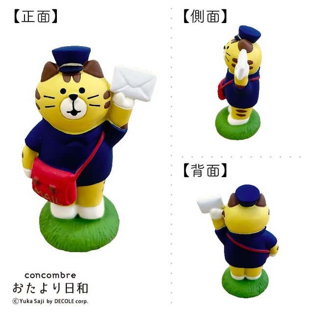 【郵便局 / コンコンブル（おたより日和）】コンコンブル 配達ねこさん　960円