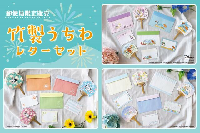 郵便局 竹製うちわレターセット 660円