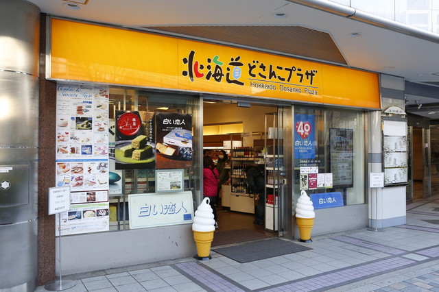 北海道どさんこプラザ有楽町店