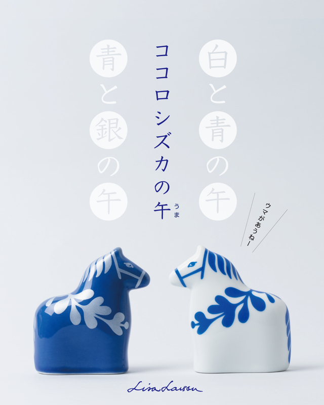 「ココロシズカの午」