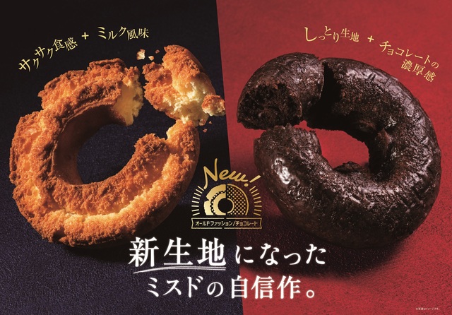 オールドファッション＆チョコレート