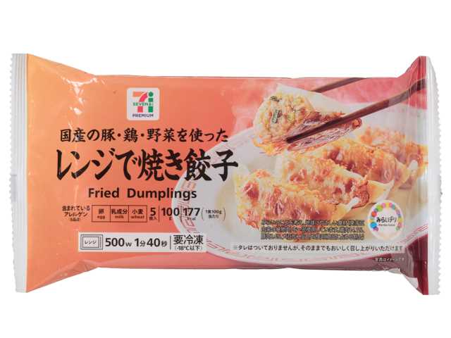 【セブン-イレブンの冷凍食品人気ランキング 1位】「セブンプレミアム レンジで焼き餃子」213円(税込)