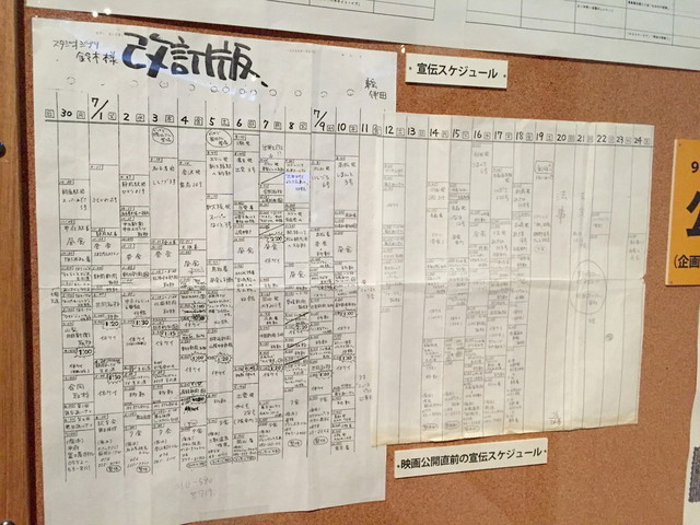 会場には鈴木敏夫氏が実際に使用していた宣伝スケジュール表も展示されている