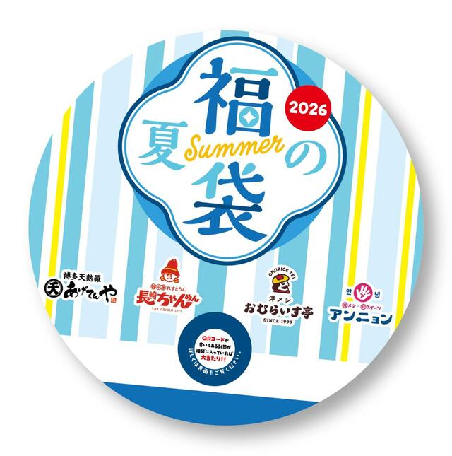 「​​​ドリンク無料券付 紙うちわ」＜価格：3,000円（税込）＞【アンニョンの夏の福袋「サマーバッグ」が今年も登場！4000円分のお食事クーポンや、オリジナルグッズが入って“税込3000円”！】