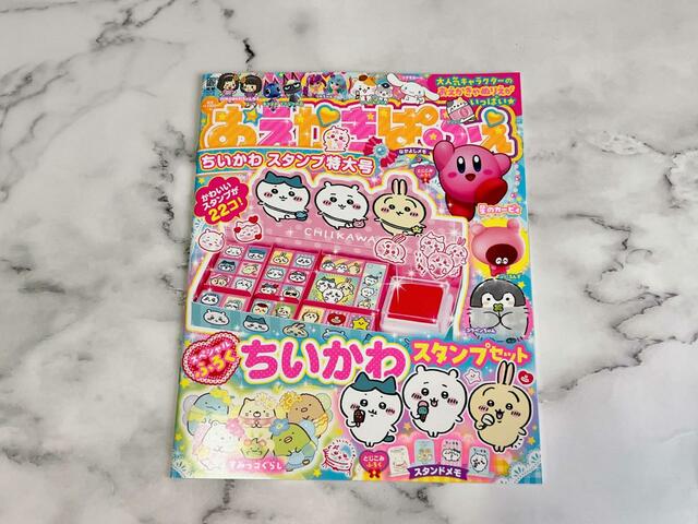 【おえかきぱふぇ　ちいかわスタンプ特大号】税込1,100円