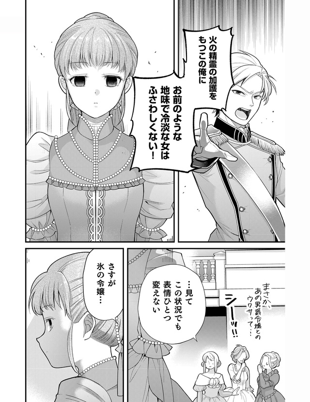 イケオジ王弟殿下との白い結婚 1話 06