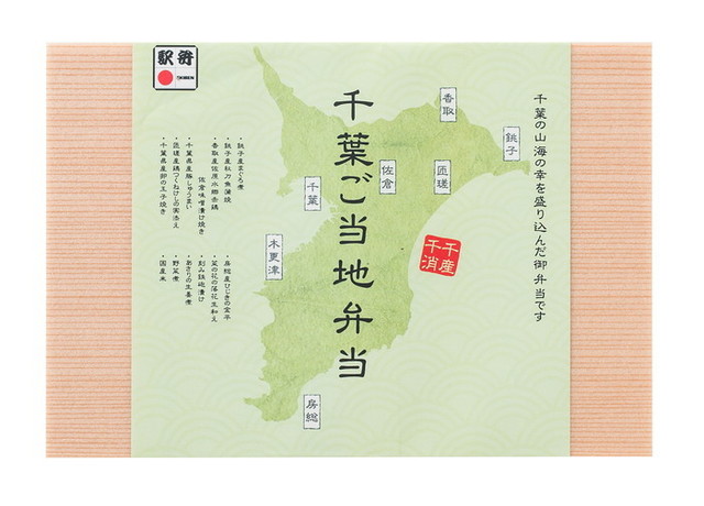 千葉ご当地弁当